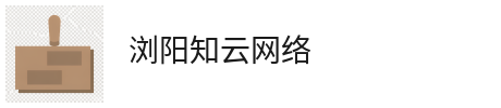 产品中心-浏阳知云网络